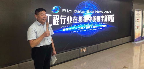 數字轉型加速，服務模式煥新——2021年工程服務行業疫情下的信息技術咨詢服務主題活動圓滿落幕