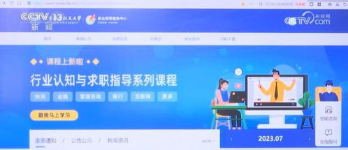 信息多跑路，學生少跑腿 智慧科技為就業服務賦能